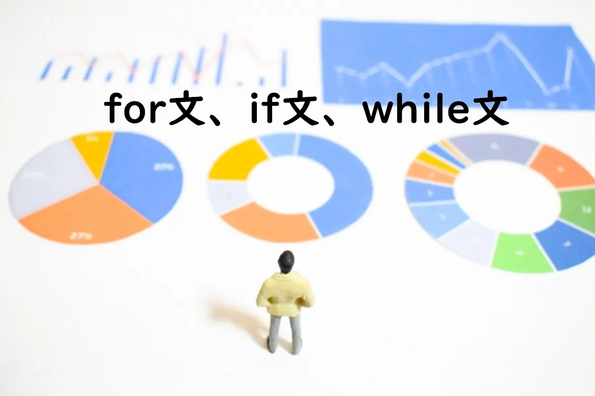 R言語入門：for文、if文、while文の使い方